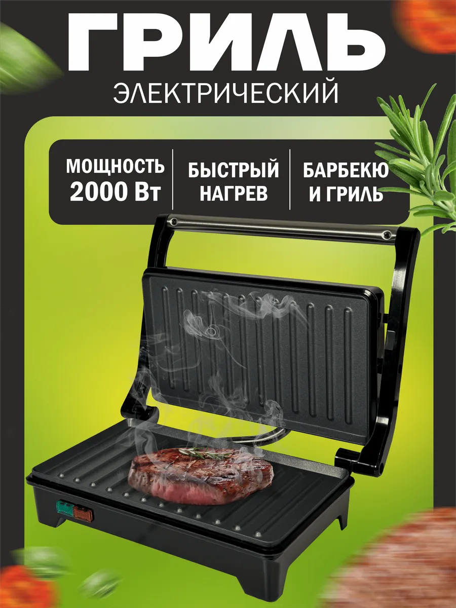 Гриль электрический...