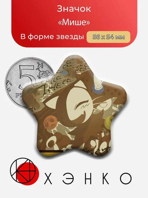 Мише из regretevator