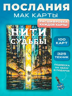 Универсальные Метафорические ассоциативные карты МАК Метакардс 252888553 купить за 737 ₽ в интернет-магазине Wildberries