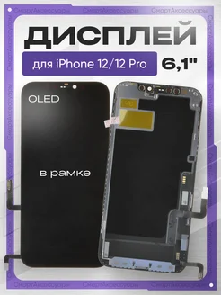 Дисплей Apple iPhone 12 Pro с тачскрином OLED