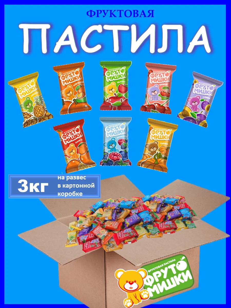 Пастила без сахара из свежих ягод и фруктов 3кг на развес