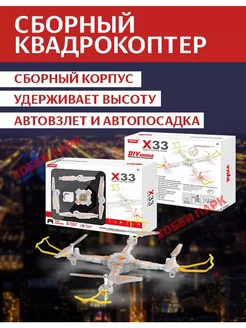 Радиоуправляемый квадрокоптер X33 syma 252891487 купить за 2 399 ₽ в интернет-магазине Wildberries