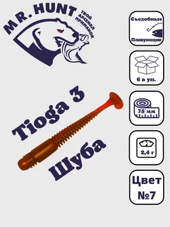 Силиконовые приманки Tioga 3 " 75мм