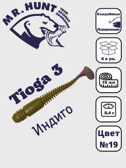 Силиконовые приманки Tioga 3 " 75мм