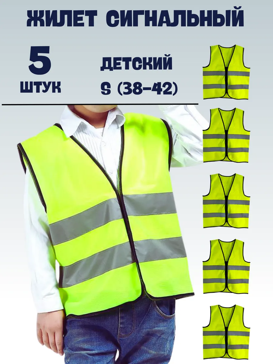 Жилет сигнальный...