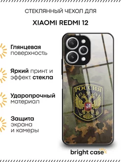 Стеклянный чехол на Redmi 12 Xiaomi 252897574 купить за 305 ₽ в интернет-магазине Wildberries