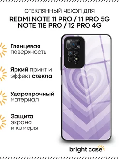 Чехол на Redmi Note 11 Pro 11 Pro 5G 11E Pro 12 Pro 4G Xiaomi 252897605 купить за 260 ₽ в интернет-магазине Wildberries