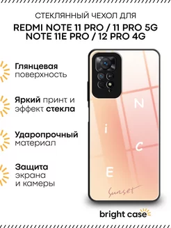 Чехол на Redmi Note 11 Pro / 11 Pro 5G / 11E Pro / 12 Pro 4G Xiaomi 252897607 купить за 260 ₽ в интернет-магазине Wildberries