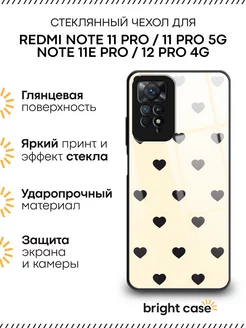 Чехол на Redmi Note 11 Pro 11 Pro 5G 11E Pro 12 Pro 4G Xiaomi 252897616 купить за 260 ₽ в интернет-магазине Wildberries