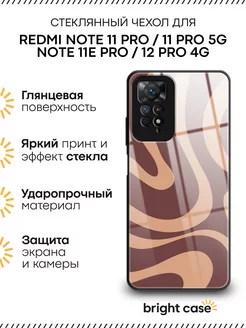 Чехол на Redmi Note 11 Pro 11 Pro 5G 11E Pro 12 Pro 4G Xiaomi 252897618 купить за 260 ₽ в интернет-магазине Wildberries