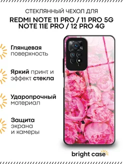 Чехол на Redmi Note 11 Pro 11 Pro 5G 11E Pro 12 Pro 4G Xiaomi 252897619 купить за 260 ₽ в интернет-магазине Wildberries