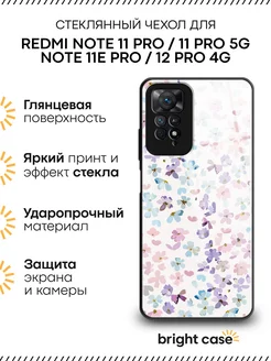 Чехол на Redmi Note 11 Pro 11 Pro 5G 11E Pro 12 Pro 4G Xiaomi 252897635 купить за 260 ₽ в интернет-магазине Wildberries