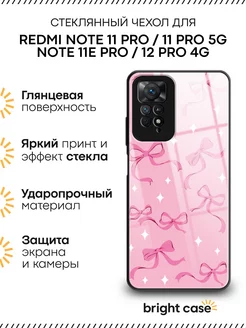 Чехол на Redmi Note 11 Pro 11 Pro 5G 11E Pro 12 Pro 4G Xiaomi 252897637 купить за 260 ₽ в интернет-магазине Wildberries