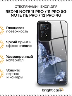 Чехол на Redmi Note 11 Pro 11 Pro 5G 11E Pro 12 Pro 4G Xiaomi 252897638 купить за 260 ₽ в интернет-магазине Wildberries