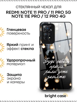 Чехол на Redmi Note 11 Pro 11 Pro 5G 11E Pro 12 Pro 4G Xiaomi 252897642 купить за 260 ₽ в интернет-магазине Wildberries