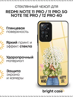 Чехол на Redmi Note 11 Pro 11 Pro 5G 11E Pro 12 Pro 4G Xiaomi 252897647 купить за 260 ₽ в интернет-магазине Wildberries