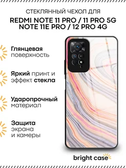 Чехол на Redmi Note 11 Pro 11 Pro 5G 11E Pro 12 Pro 4G Xiaomi 252897651 купить за 260 ₽ в интернет-магазине Wildberries