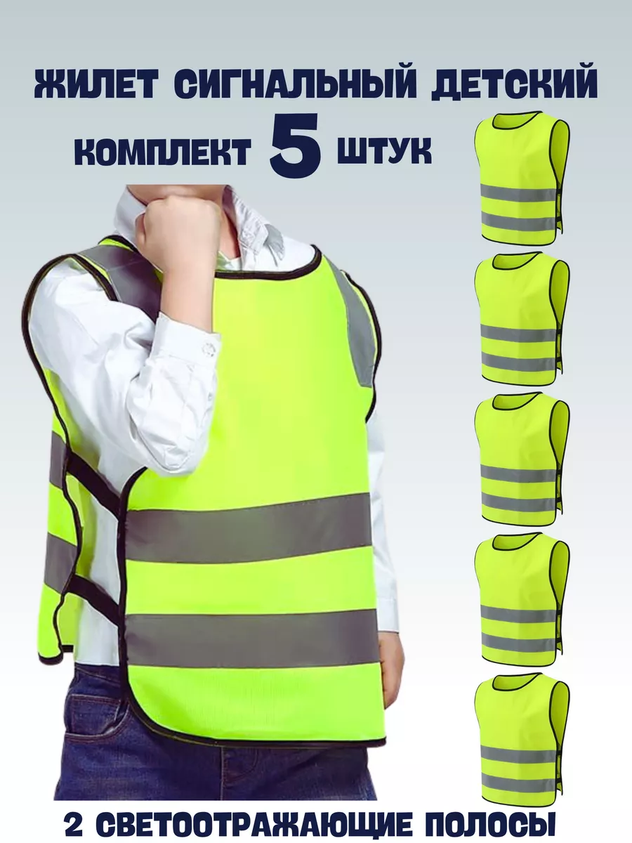 Жилет сигнальный...