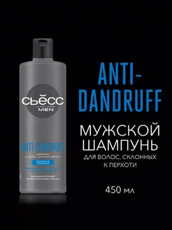 Профессиональный шампунь для волос Men Anti-Dandruff 450мл