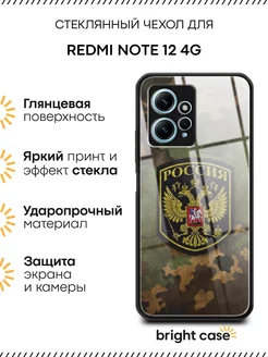 Стеклянный чехол на Redmi note 12 4G Xiaomi 252902715 купить за 305 ₽ в интернет-магазине Wildberries