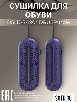 Сушилка для обуви DSHJ-S-1904DRUSPurple