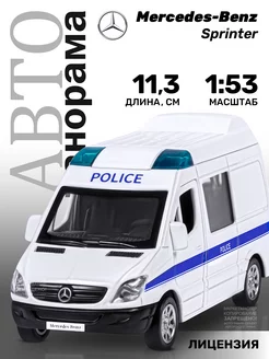 Машинка металлическая игрушка детская Mercedes Benz Sprinter