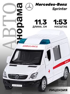 Машинка металлическая игрушка детская Mercedes Benz Sprinter