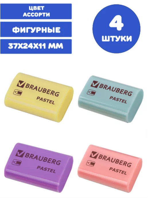 Brauberg Ластик 37х24х11мм, 4 штуки, 37x24x11 мм
