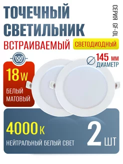 Светильник точечный встраиваемый светодиодный 18 Вт 2 шт 252908625 купить за 520 ₽ в интернет-магазине Wildberries