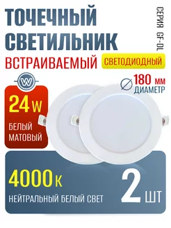 Светильник точечный встраиваемый светодиодный 24 Вт 2 шт 252908630 купить за 650 ₽ в интернет-магазине Wildberries