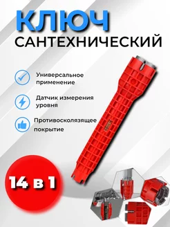 Сантехнический гаечный ключ универсальный для смесителя кран SERIOUS SHOP 252909615 купить за 401 ₽ в интернет-магазине Wildberries