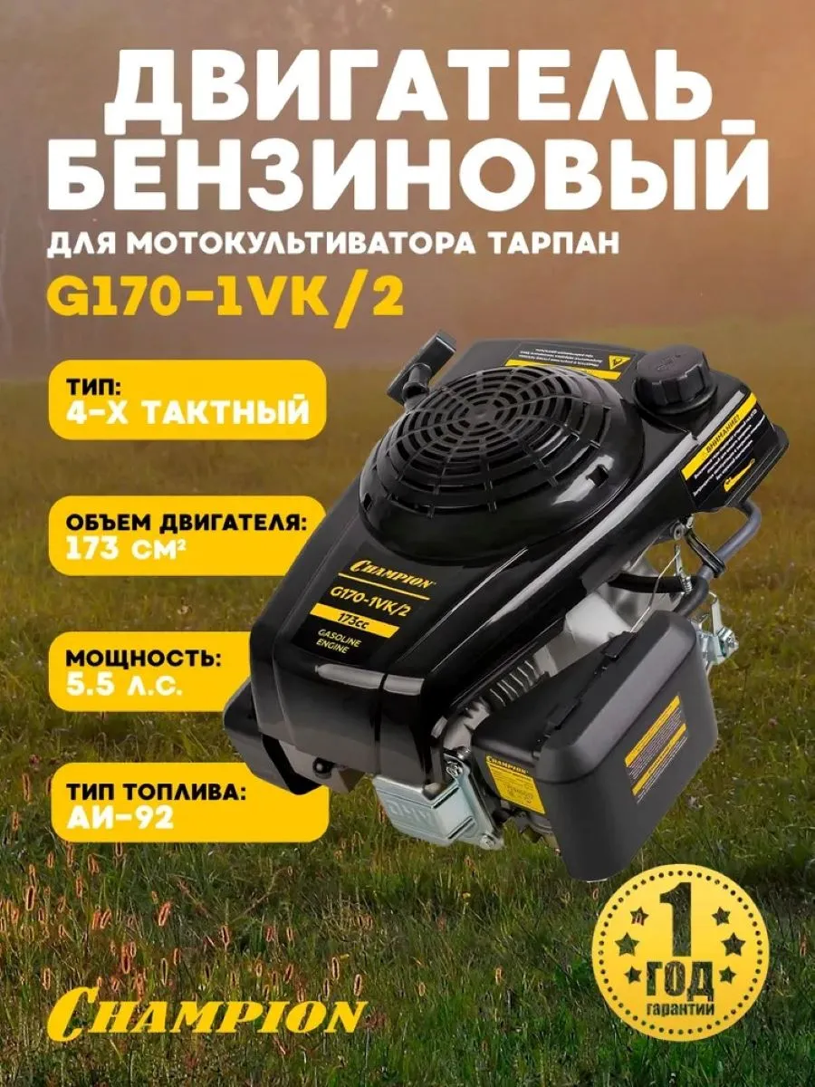 Двигатель для садовой техники G170-1VK/2 5,5 л.с.