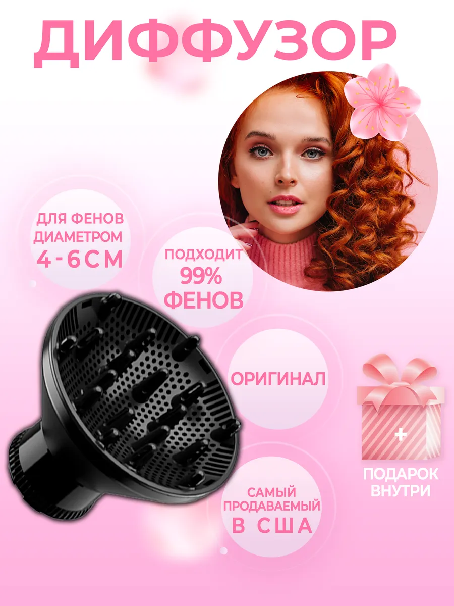 Диффузор для фена насадка...