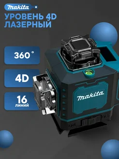 Лазерный уровень 4d 360 нивелир 16 линий