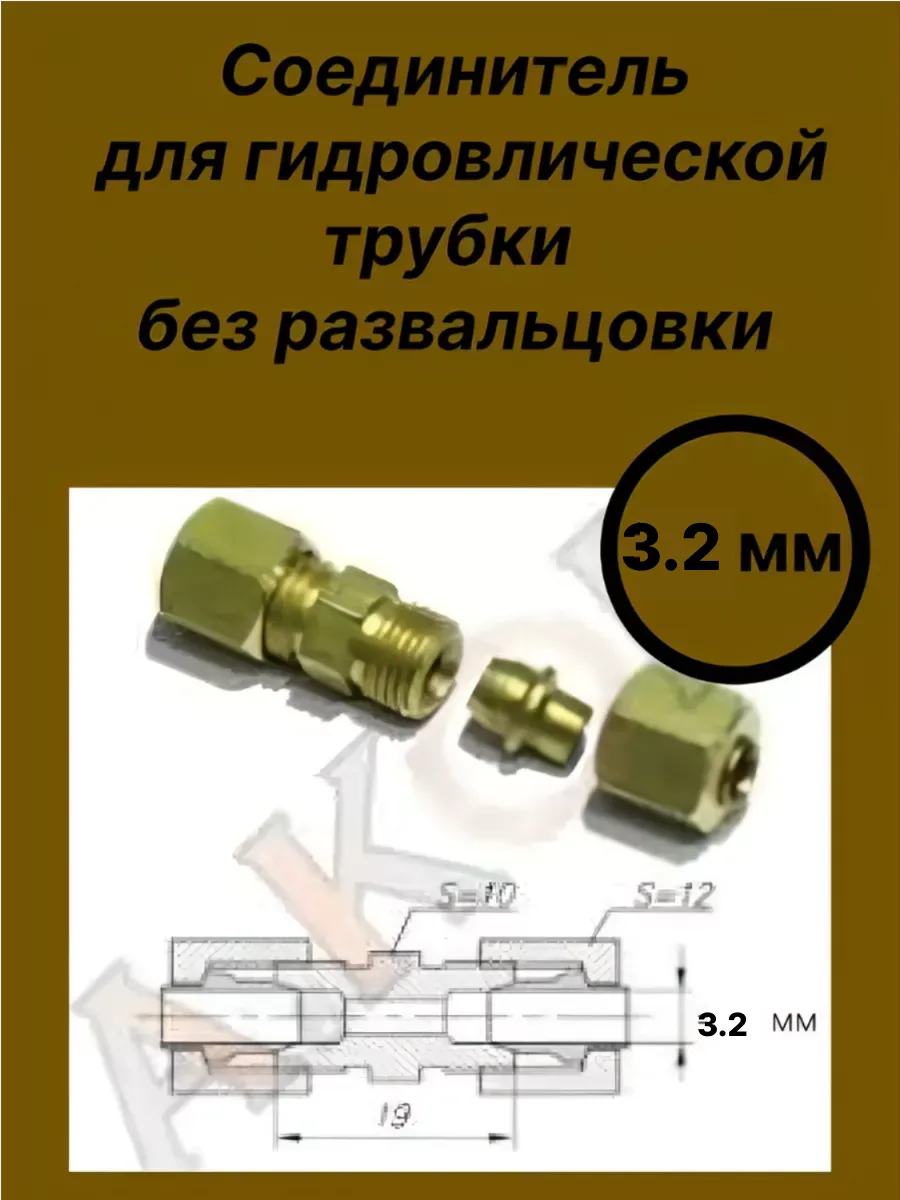 Соединитель гидравлической тормозной трубки Citroën Xantia