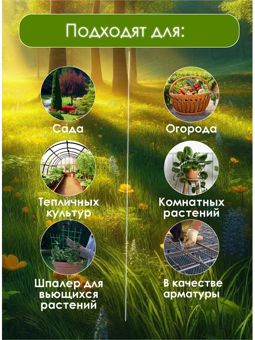 МагКомпозит Опора для цветов комнатных держатель для растений 60см 10 шт, 20 шт, фото 2