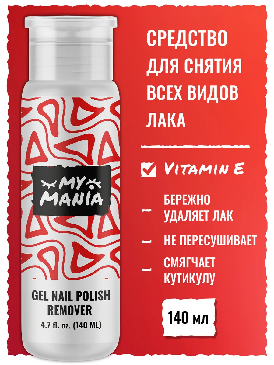 Жидкость для снятия лака