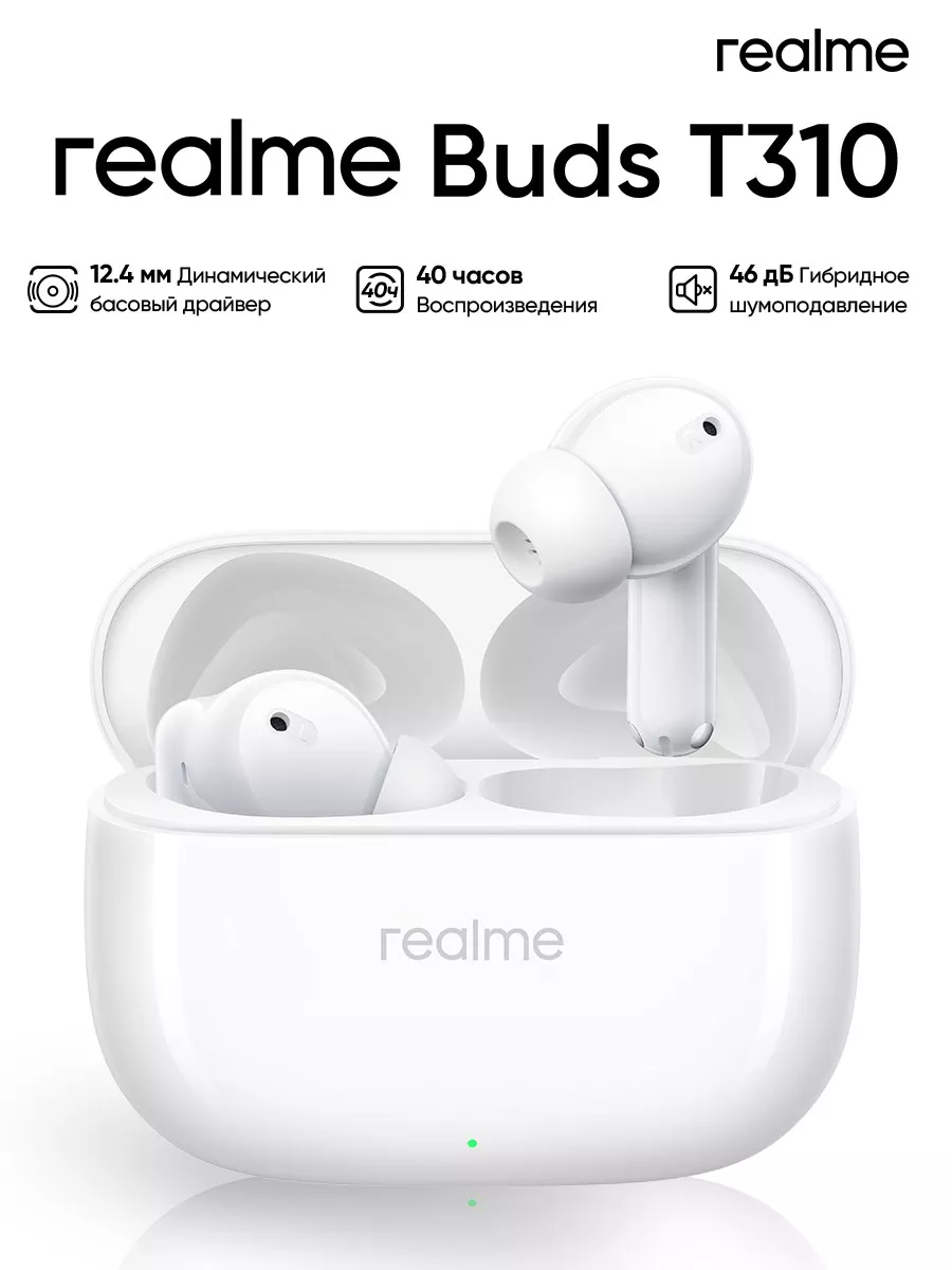Realme Наушники Buds T310 RMA2303, Белый