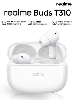 Наушники Buds T310 RMA2303, Белый realme 252914587 купить за 3 271 ₽ в интернет-магазине Wildberries