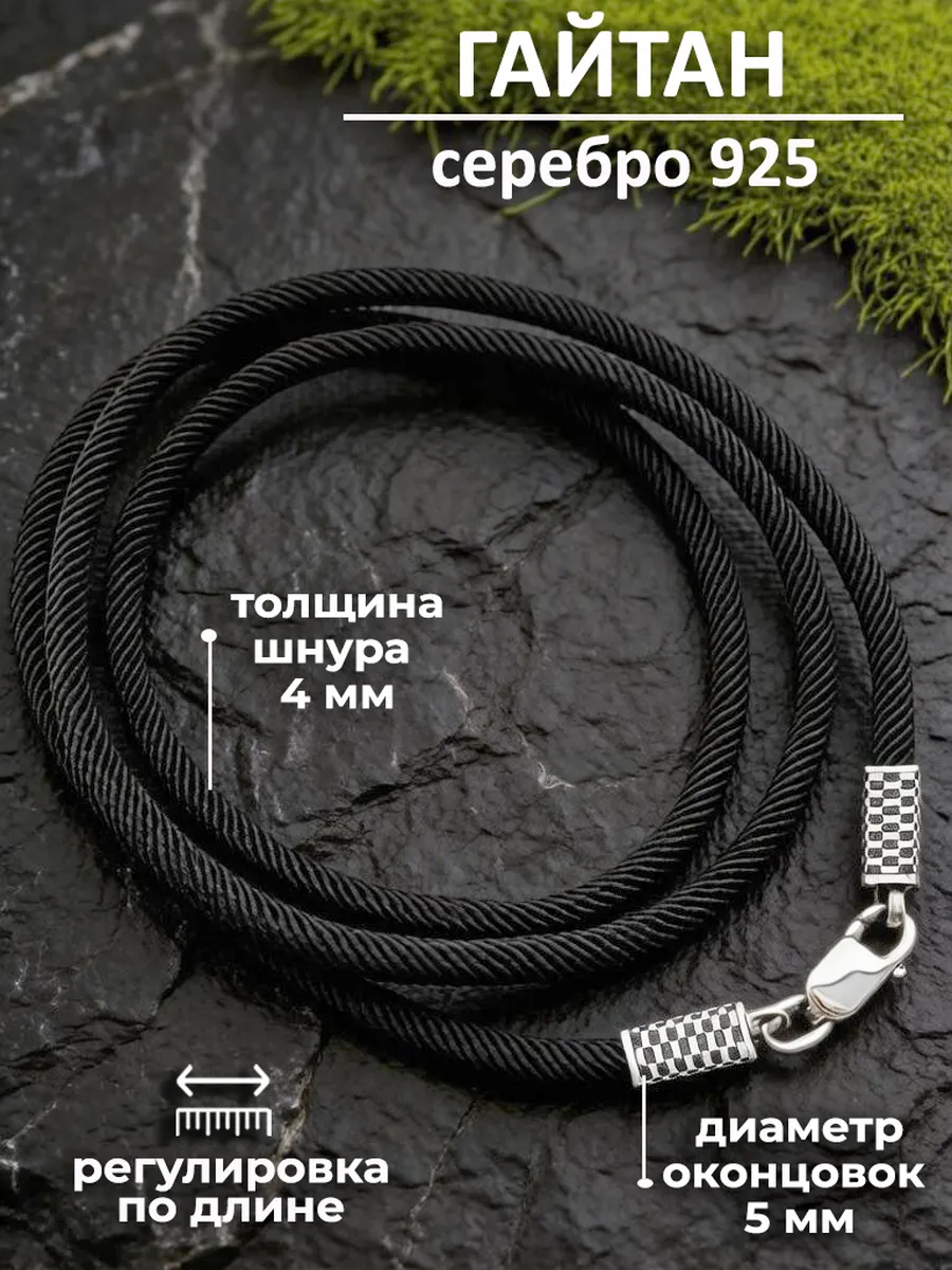 Регулируемый ювелирный шнур для подвески