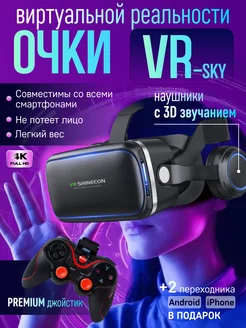 VR Очки виртуальной реальности с джойстиком и наушниками