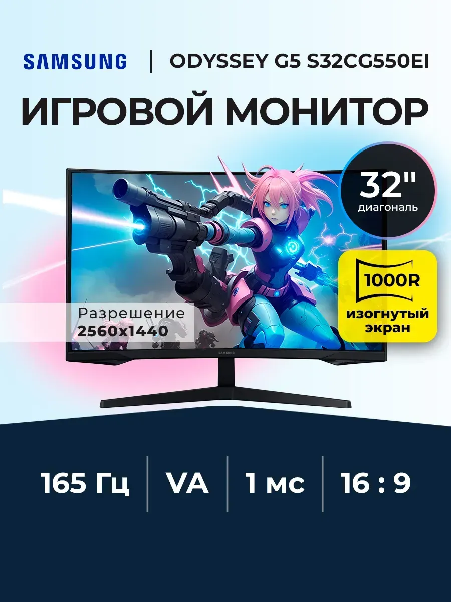 Монитор игровой 32" S32CG550EI 165 Гц Samsung 252915381 купить за 22 852 ₽ в интернет‑магазине Wildberries