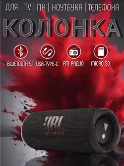 Беспроводная портативная bluetooth колонка JBL Flip 6