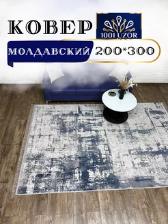 Шерстяной ковер 200х300см Bella 7005-655 1001 Uzor 252915701 купить за 36 403 ₽ в интернет-магазине Wildberries