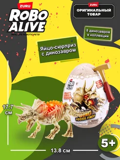 Яйцо-сюрприз мини Robo Alive, Динозавр