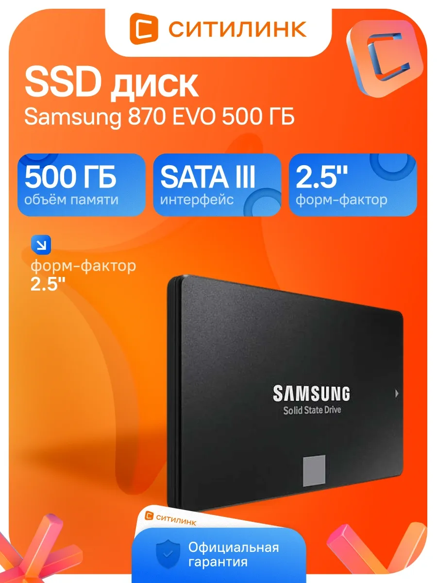 Накопитель SSD SATA-III 500GB MZ-77E500BW 870 EVO 2.5" Samsung 225427998 купить за 49 576 ₽ в интернет‑магазине Wildberries