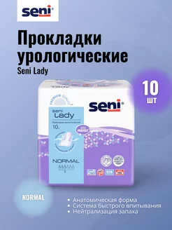 Прокладки урологические Lady normal 10 шт