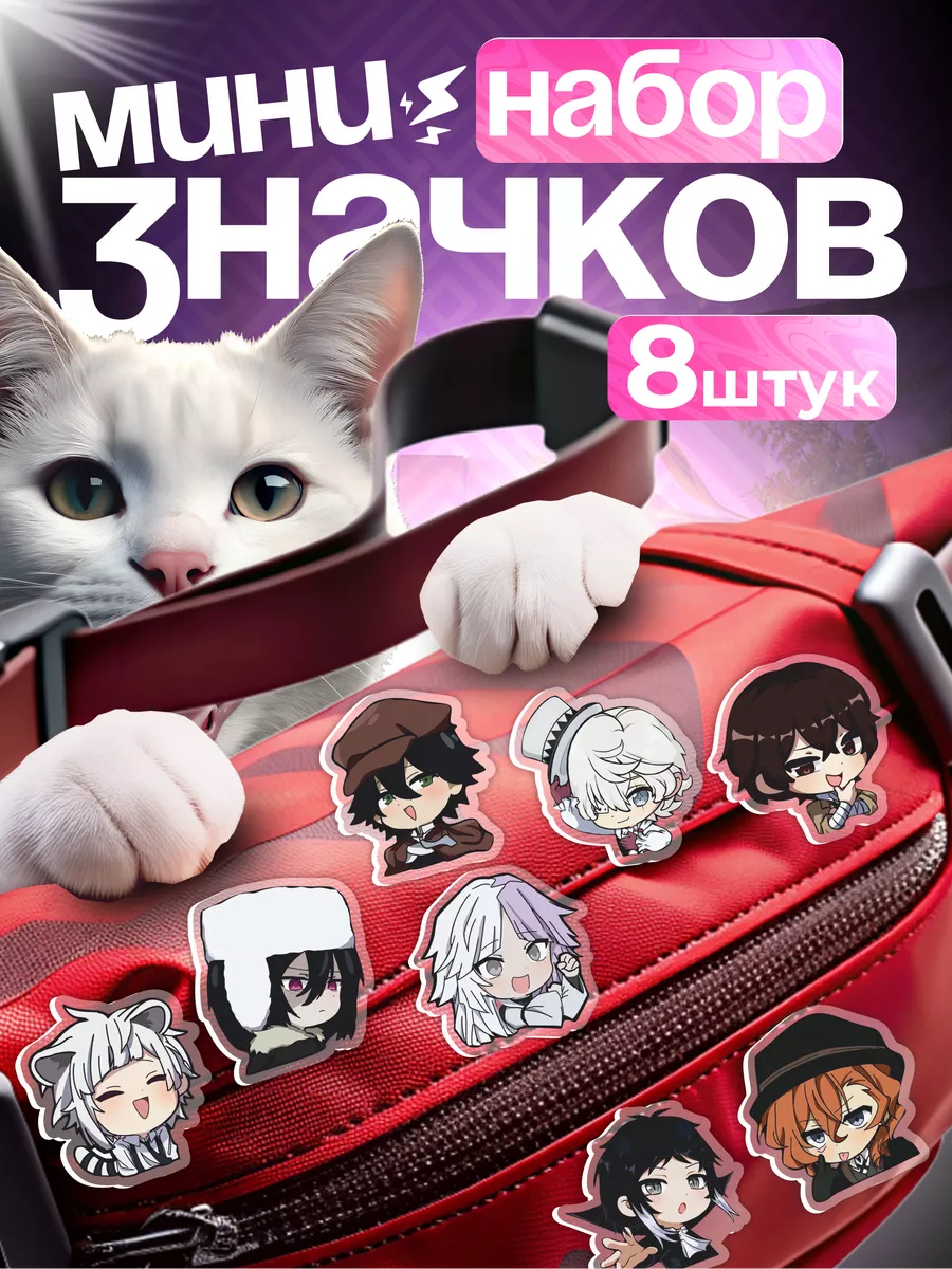 Значки на рюкзак набор...