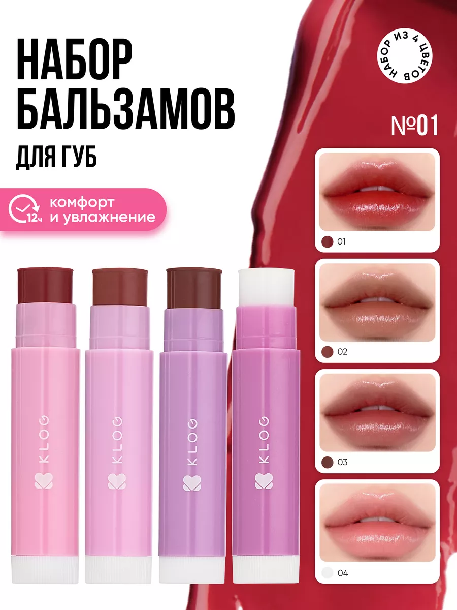 Бальзам для губ оттеночный...