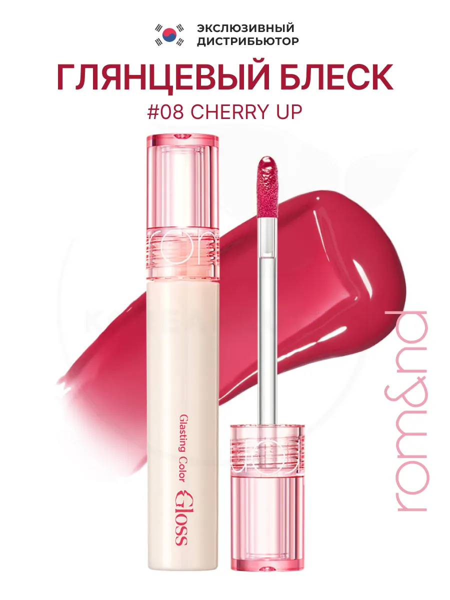 Блеск для губ 08 Cherry up